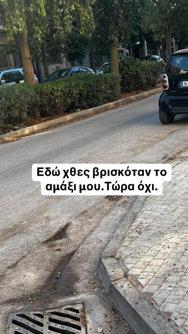 Η ανάρτηση με το... άφαντο αμάξι της Χριστίνας Σάλτη!