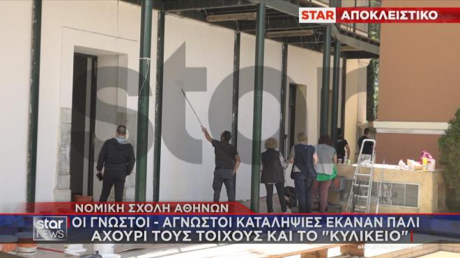 Στην παλιά κατάσταση πάλι από τους γνωστούς - άγνωστους οι τοίχοι και το Κυλικείο της Νομικής     