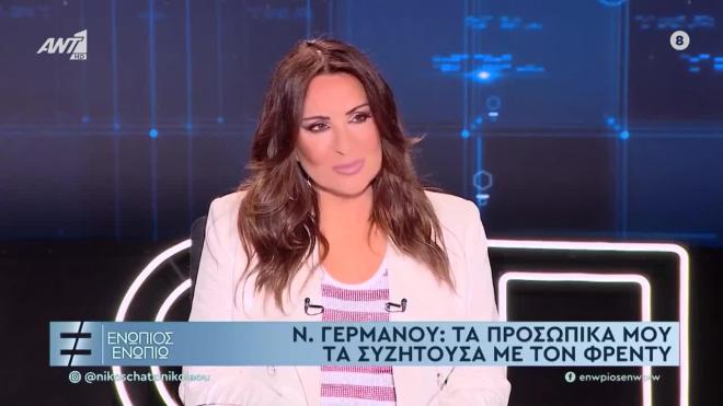 Ναταλία Γερμανού: «Οι γονείς μου με πετούσαν ο ένας στον άλλον σαν μπαλάκι»