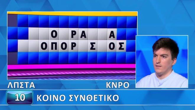 Τροχός της Τύχης: Ο Δημήτρης δεν τα κατάφερε - Εσύ πώς θα τα πας;