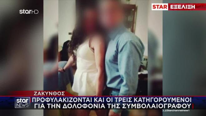 Δολοφονία συμβολαιογράφου στη Ζάκυνθο