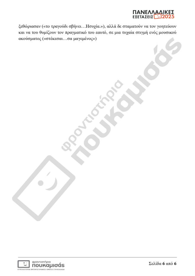 Πανελλήνιες 2025 - ΕΠΑΛ: Τα «δύσκολα σημεία» στο μάθημα των Νέων Ελληνικών
