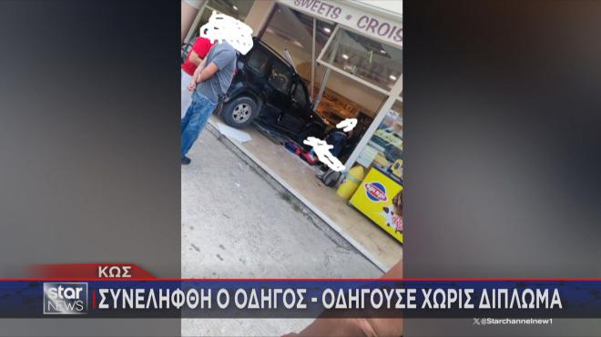 Κως: Βρετανίδα τουρίστρια το θύμα στον φούρνο - Εγκλωβίστηκε στις ρόδες
