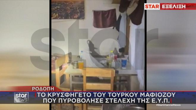 Αυτό ήταν το κρυσφήγετο του Τούρκου μαφιόζου που πυροβόλησε στελέχη της ΕΥΠ