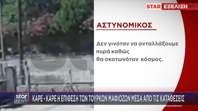 το κρυσφήγετο του Τούρκου μαφιόζου