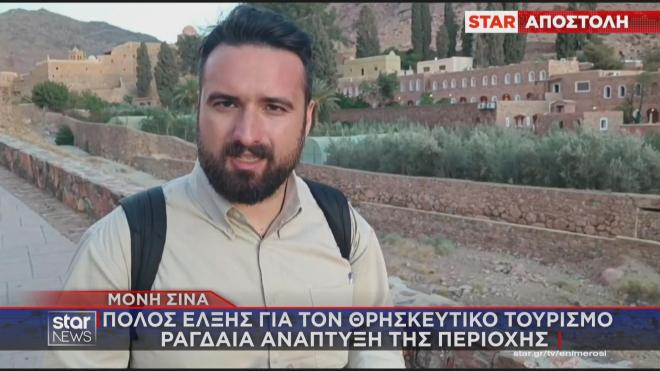 Μονή Σινά: Πόλος έλξης για τον θρησκευτικό τουρισμό 