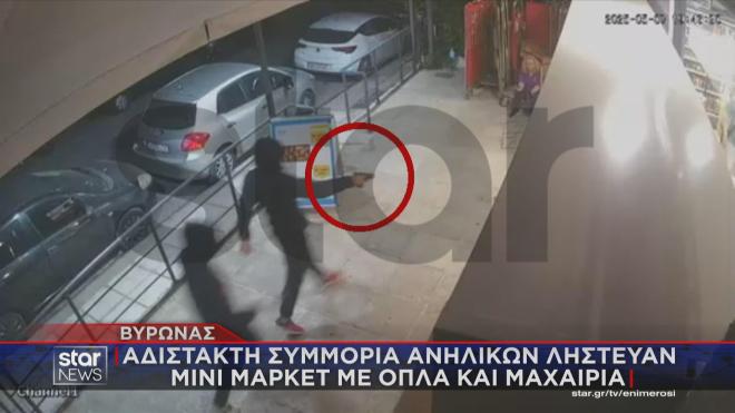 Βύρωνας: Tρόμος από τη δράση ανήλικων νταήδων
