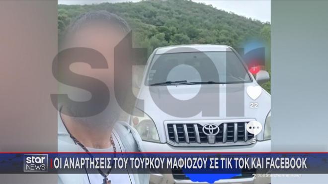 Τούρκος μαφιόζος