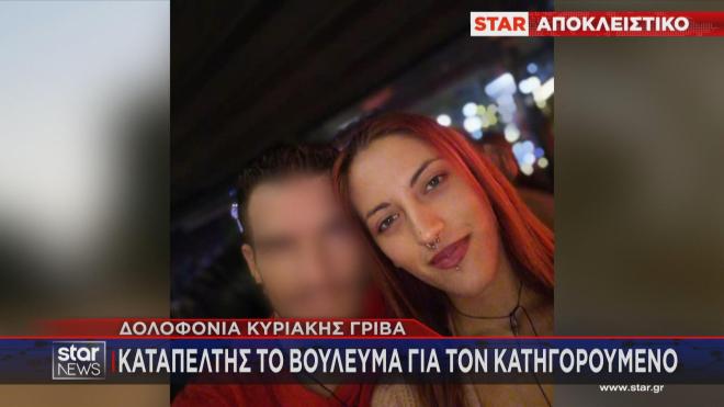 Το ξέσπασμα του πατέρα της Κυριακής Γρίβα λίγο πριν τη δίκη