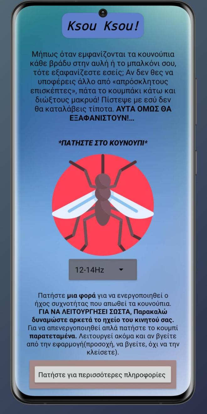 Δωρέαν εφαρμογές που διώχνουν κουνούπια και κατσαρίδες μέσω κινητού!