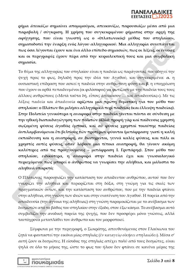Πανελλήνιες 2025: Οι απαντήσεις σε Μαθηματικά, Βιολογία, Αρχαία