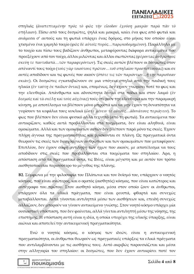 Πανελλήνιες 2025: Οι απαντήσεις σε Μαθηματικά, Βιολογία, Αρχαία