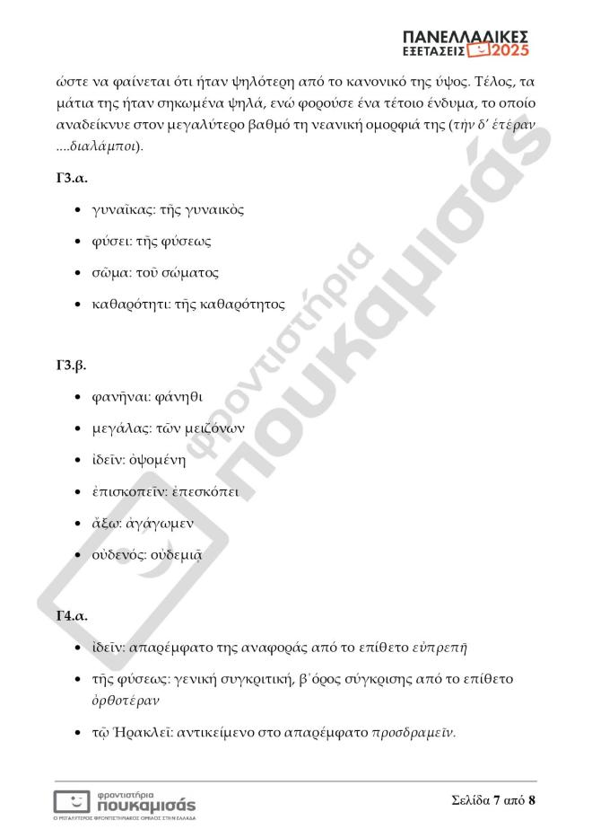 Πανελλήνιες 2025: Οι απαντήσεις σε Μαθηματικά, Βιολογία, Αρχαία