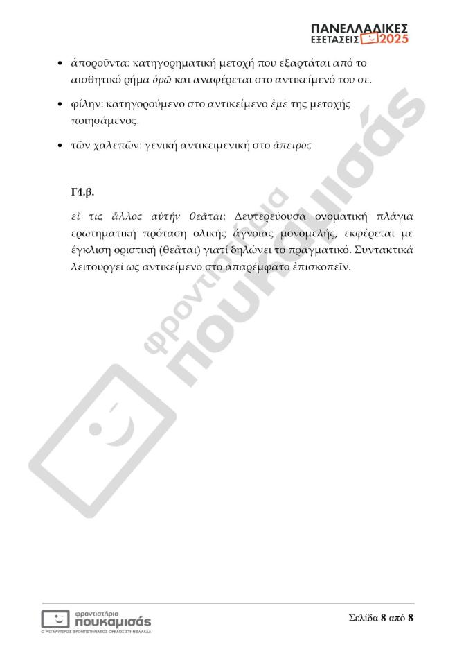Πανελλήνιες 2025: Οι απαντήσεις σε Μαθηματικά, Βιολογία, Αρχαία