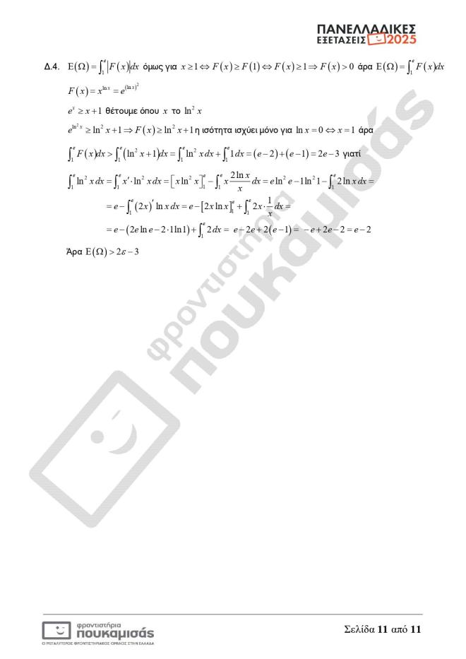 Πανελλήνιες 2025: Οι απαντήσεις σε Μαθηματικά, Βιολογία, Αρχαία
