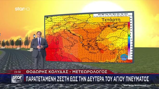 Καιρός: Παρατεταμένη ζέστη έως τη Δευτέρα του Αγίου Πνεύματος
