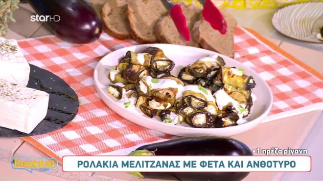 O Xρήστος Μοίρας έφτιαξε το πιο νόστιμο ορεκτικό