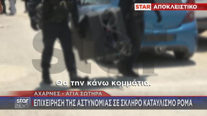 Αχαρνές-καταυλισμός Αγία Σωτήρα: Eπίθεση στο τηλεοπτικό συνεργείο του Star