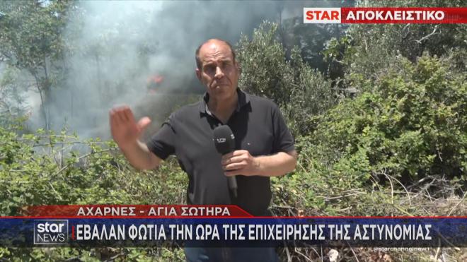 Αχαρνές - Αγία Σωτήρα: Έβαλαν φωτιά την ώρα της επιχείρησης της Αστυνομίας