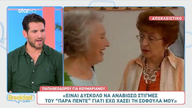 Θεοπούλα: «Δύσκολο να αναβιώσω στιγμές του Παρά 5. Έχω χάσει τη Σοφούλα»