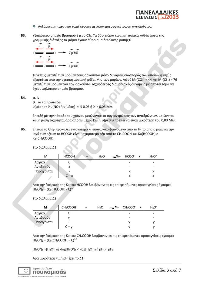 Πανελλήνιες 2025: Οι απαντήσεις σε Λατινικά, Χημεία, Πληροφορική
