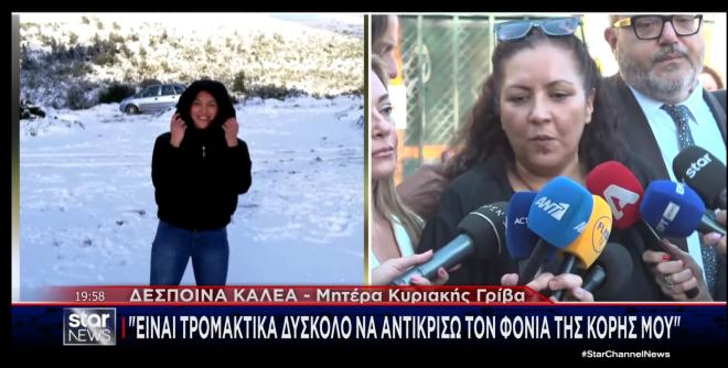 Σκληρές στιγμές για τους γονείς της άτυχης Κυριακής Γρίβα