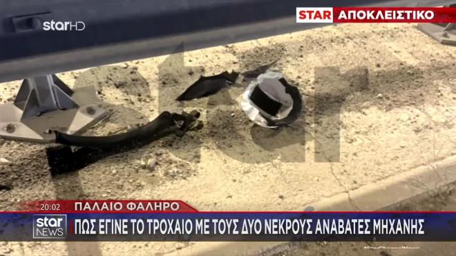 Παλαιό Φάληρο: Πώς έγινε το τροχαίο με τους δύο νεκρούς αναβάτες μηχανής