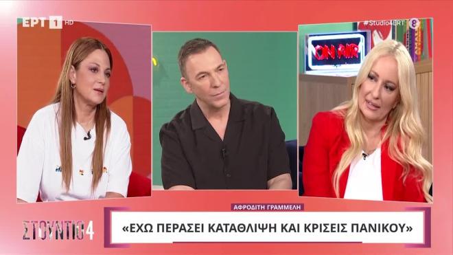 Αφροδίτη Γραμμέλη: Αποκάλυψε on air την ηλικία της - «Είμαι...»