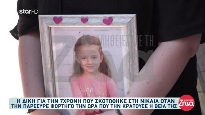Θανατηφόρα παράσυρση 7χρονης στη Νίκαια