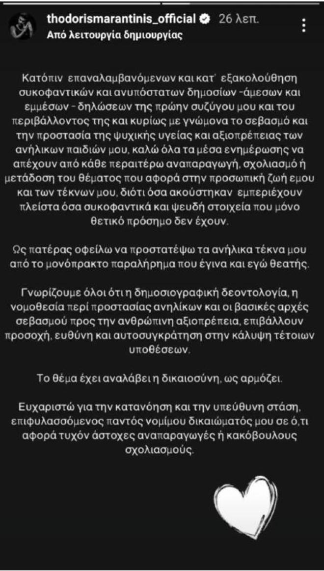 Σίσσυ Χρηστίδου: Η πρώτη αντίδραση μετά το εξώδικο του Θοδωρή Μαραντίνη