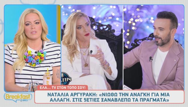«Ήθελαν να μου βάλουν τρικλοποδιά για να μην προχωρήσω», δήλωσε η Ναταλία Αργυράκη