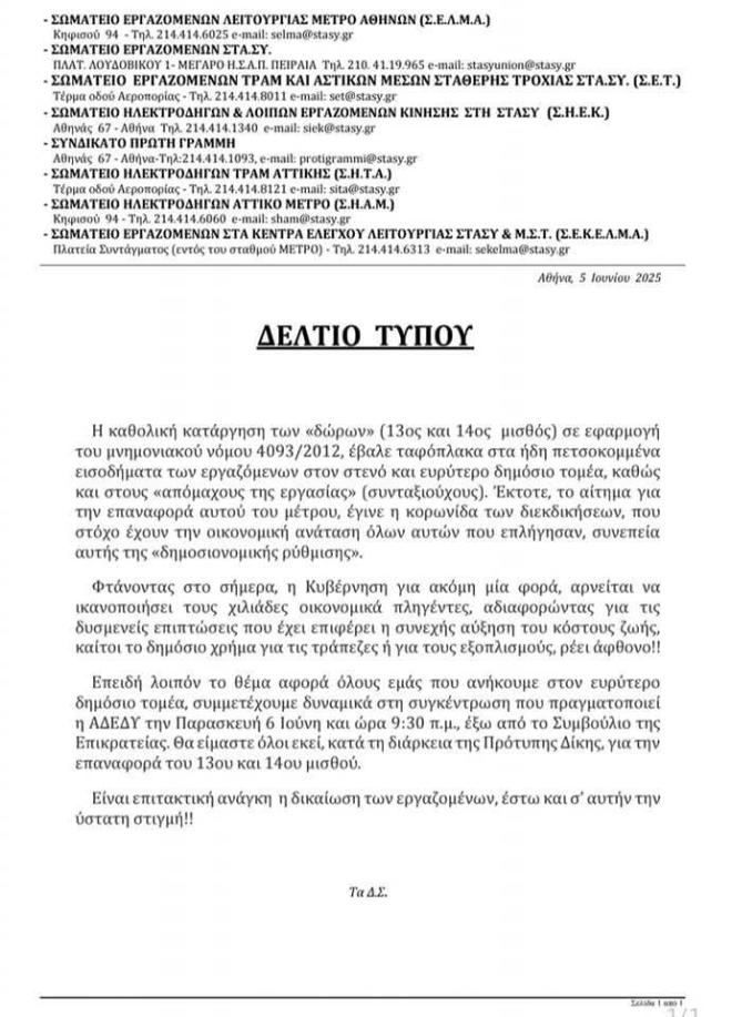 Ανακοίνωση ΣΤΑΣΥ για στάση εργασίας ΑΔΕΔΥ