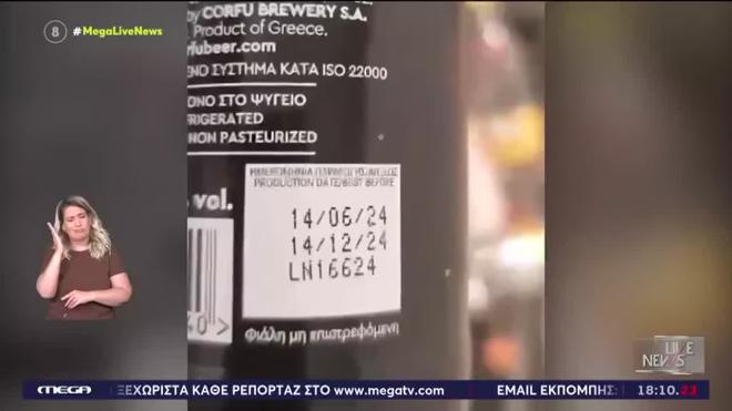 Γηροκομείο Κέρκυρας: Σάπια καρότα και ληγμένα αλλαντικά στις αποθήκες του