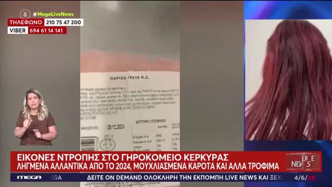 Γηροκομείο Κέρκυρας: Σάπια καρότα και ληγμένα αλλαντικά στις αποθήκες του