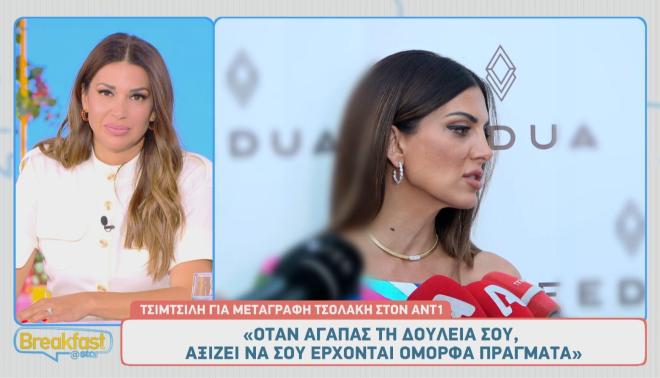 Τσιμτσιλή: Ο ανταγωνισμός, η Καραβάτου και η αντικατάσταση Παπαδάκη