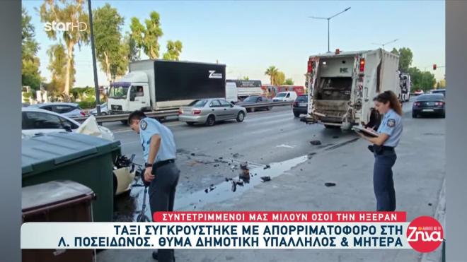 Τροχαίο Άλιμος