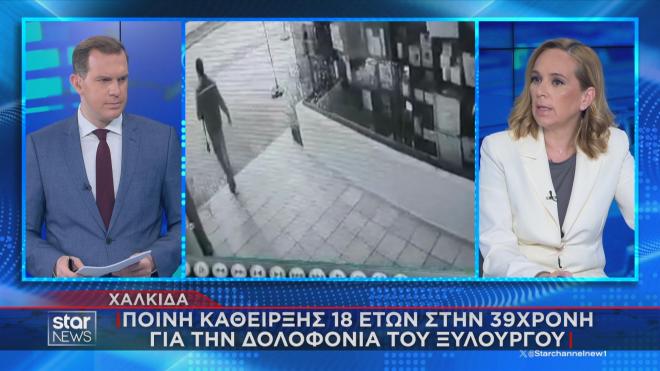 Ο άτυχος ξυλουργός ενώ βγαίνει από το σπίτι του στη Χαλκίδα την ημέρα της δολοφονίας του  