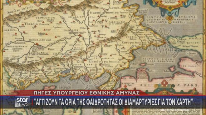 Ο χάρτης του... 1585 που προκάλεσε την αντίδραση της Άγκυρας    