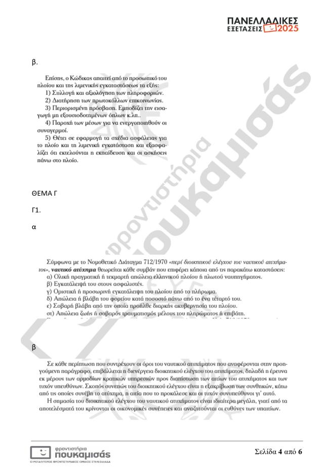 Πανελλήνιες 2025: Θέματα κι απαντήσεις που έπεσαν σήμερα 7/6 για τα ΕΠΑΛ
