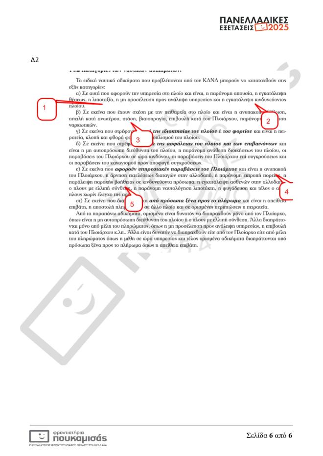 Πανελλήνιες 2025: Θέματα κι απαντήσεις που έπεσαν σήμερα 7/6 για τα ΕΠΑΛ