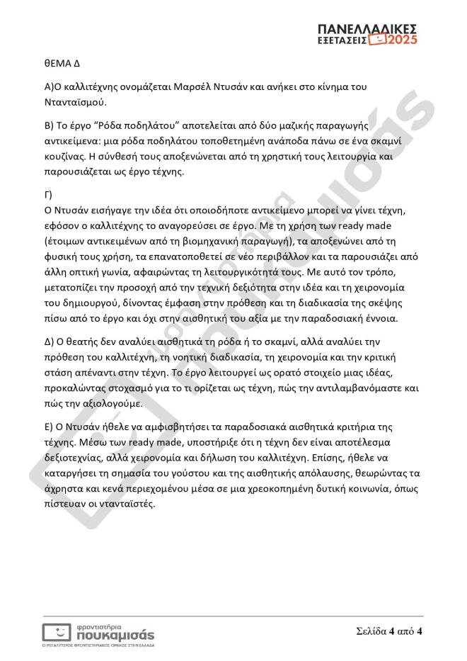 Πανελλήνιες 2025: Θέματα κι απαντήσεις που έπεσαν σήμερα 7/6 για τα ΕΠΑΛ