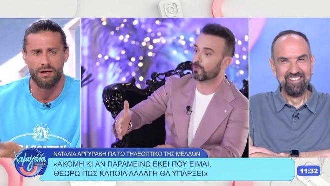 Δεν άρεσε στον Κωνσταντίνο Βασάλο το σχόλιο της Άριας Καλύβα περί... αμπαζούρ!