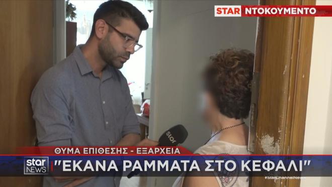 Καρέ καρέ η άγρια επίθεση που δέχθηκε γυναίκα στα Εξάρχεια