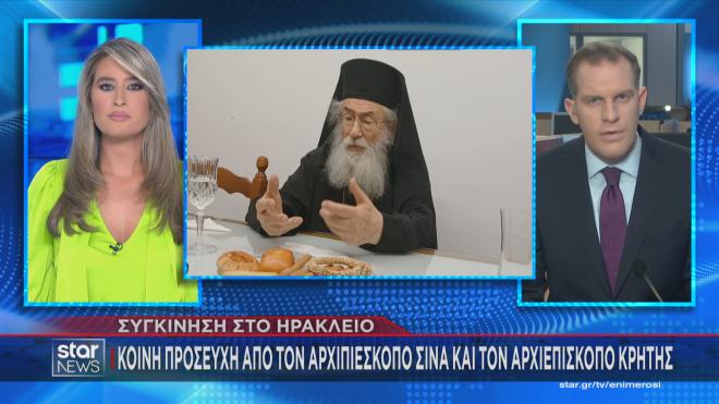 Συγκίνηση στο Ηράκλειο: Κοινή προσευχή των Αρχιεπισκόπων Σινά και Κρήτης