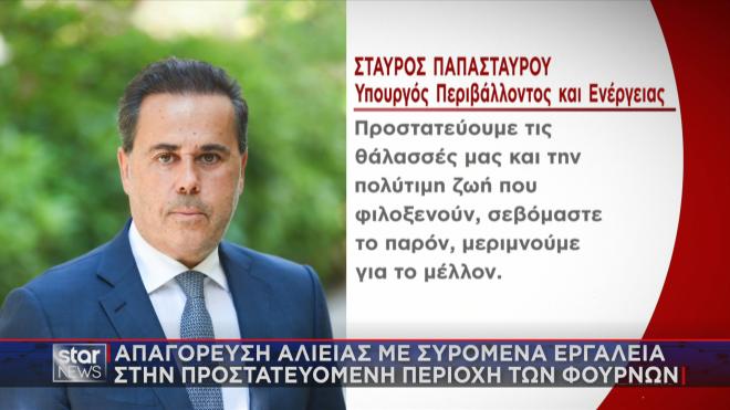 Ιστορική απόφαση για την προστασία των κοραλλιών στο σύμπλεγμα των Φούρνων