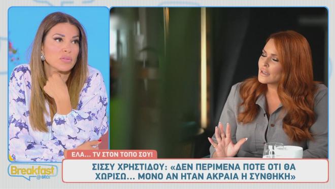 Η Ελένη Χατζίδου σχολίασε τη στάση της Σίσσυς Χρηστίδου για έναν νέο σύντροφο