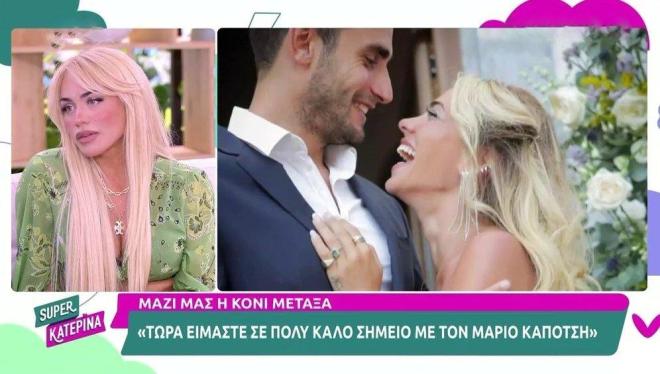 Ο γάμος της Κόνι Μεταξά και του Μάριου Καπότση κράτησε μόλις τρία χρόνια!