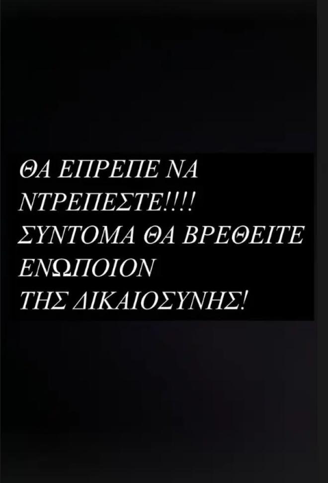H oργισμένη αντίδραση της Λένας Ζευγαρά στο Instagram