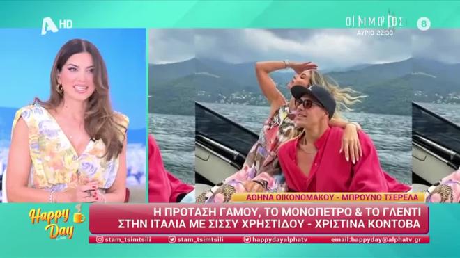 Οικονομάκου -Τσερέλα: «Μήπως παντρεύτηκαν;» - Τι ανέφερε η Τσιμτσιλή