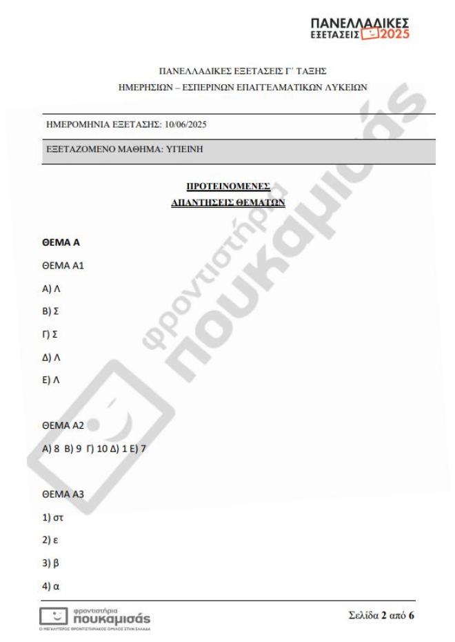 Πανελλήνιες 2025: Τα θέματα & οι απαντήσεις που έπεσαν σήμερα 10/6 στα ΕΠΑΛ